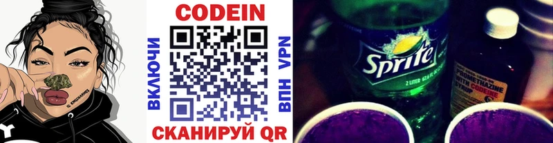 Codein Purple Drank Подольск