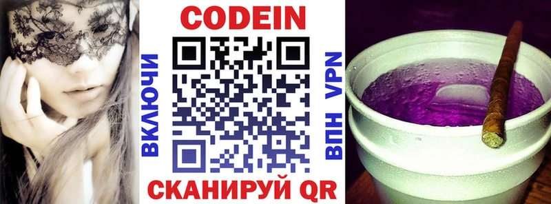 Codein Purple Drank  Купить  Подольск 